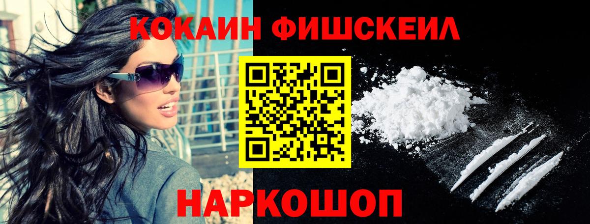 COCAIN FishScale Нарьян-Мар