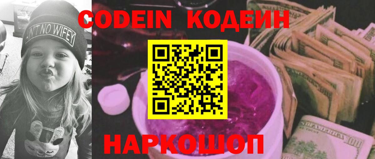 Нарьян-Мар  купить  цена  Вход с VPN  Codein напиток Lean (лин)  Codein Purple Drank 