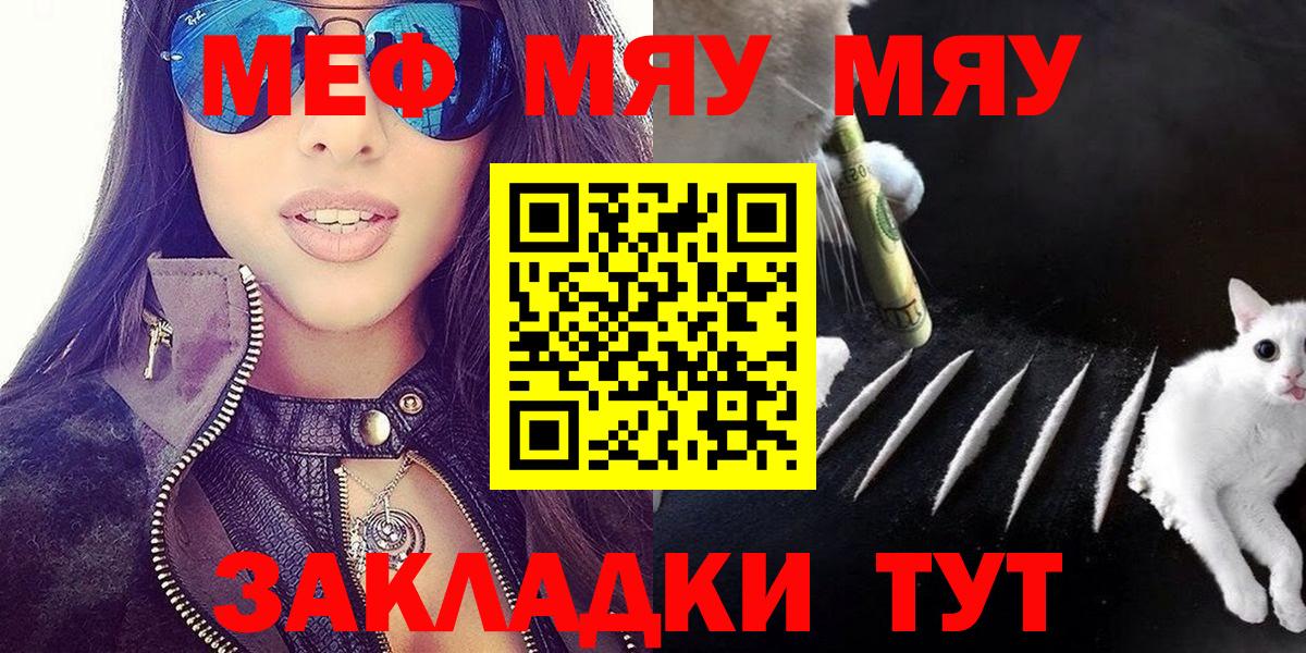 МЯУ-МЯУ  МЯУ-МЯУ mephedrone  Вход с VPN  МЕФ  Нарьян-Мар 