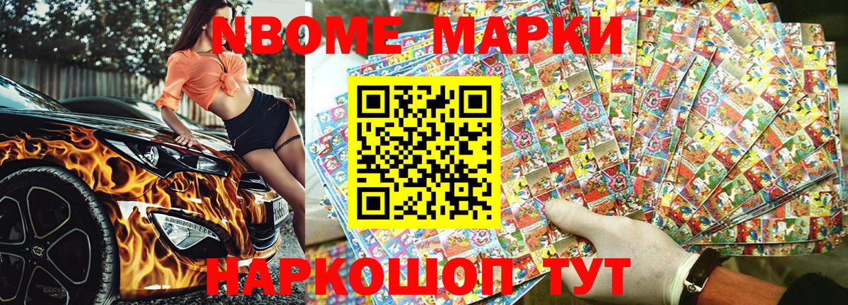 Марки 25I-NBOMe 1,5мг Нарьян-Мар