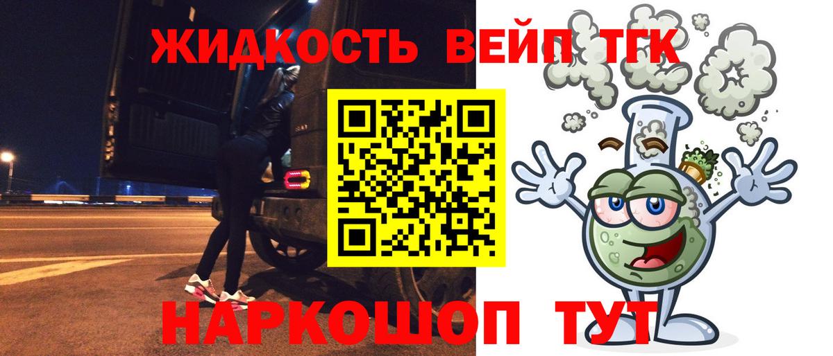 ТГК концентрат  наркота  Вход с VPN  Нарьян-Мар  Дистиллят ТГК жижа 